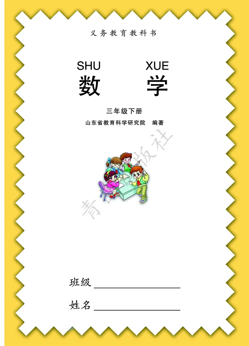 数学-青岛六三版三年级下册电子课本_三年级上下册资料_小学三年级学习资料-25年更新版_3-04、小学三年级数学下册_3-4-4、电子教材、课本、预习_青岛六三版