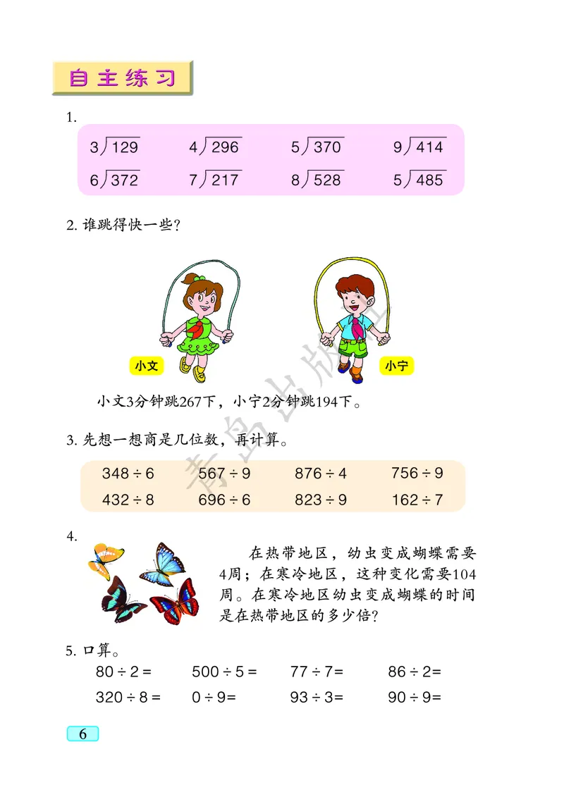 数学-青岛六三版三年级下册电子课本_三年级上下册资料_小学三年级学习资料-25年更新版_3-04、小学三年级数学下册_3-4-4、电子教材、课本、预习_青岛六三版