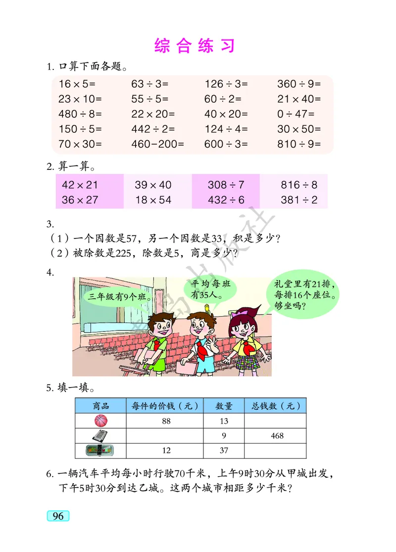 数学-青岛六三版三年级下册电子课本_三年级上下册资料_小学三年级学习资料-25年更新版_3-04、小学三年级数学下册_3-4-4、电子教材、课本、预习_青岛六三版