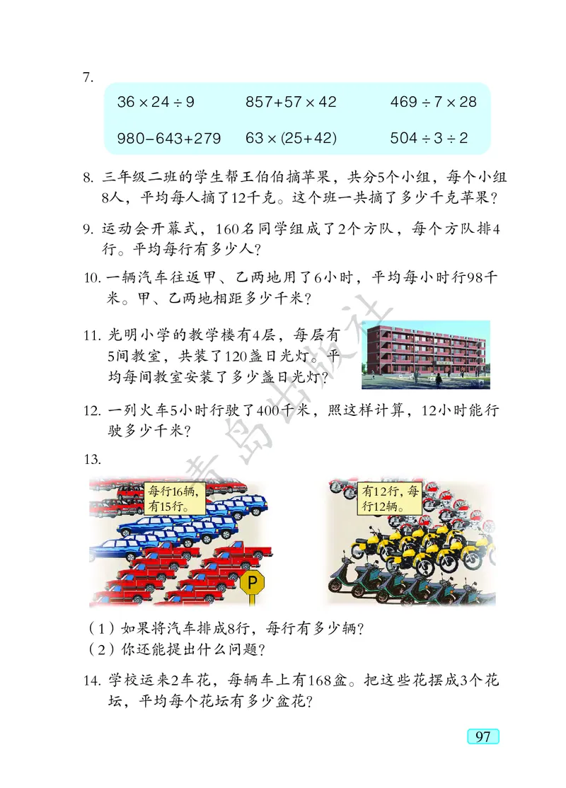 数学-青岛六三版三年级下册电子课本_三年级上下册资料_小学三年级学习资料-25年更新版_3-04、小学三年级数学下册_3-4-4、电子教材、课本、预习_青岛六三版