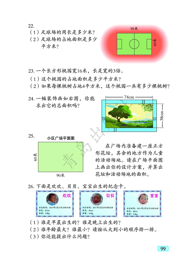 数学-青岛六三版三年级下册电子课本_三年级上下册资料_小学三年级学习资料-25年更新版_3-04、小学三年级数学下册_3-4-4、电子教材、课本、预习_青岛六三版