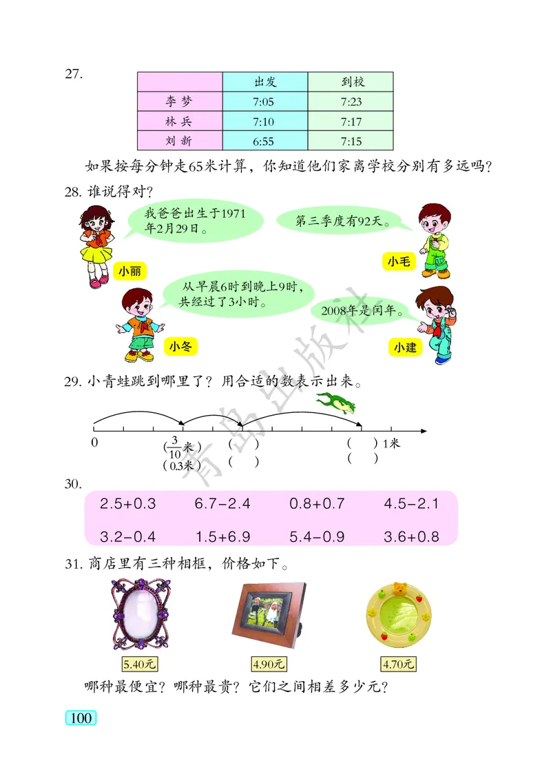 数学-青岛六三版三年级下册电子课本_三年级上下册资料_小学三年级学习资料-25年更新版_3-04、小学三年级数学下册_3-4-4、电子教材、课本、预习_青岛六三版