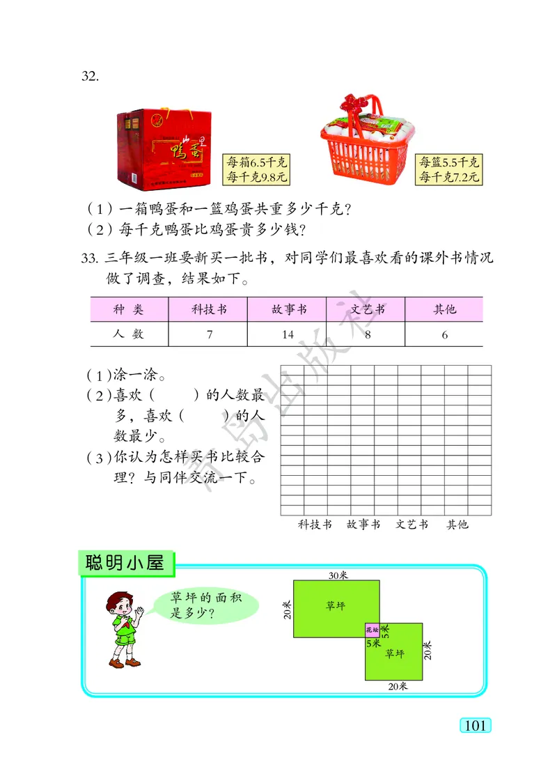 数学-青岛六三版三年级下册电子课本_三年级上下册资料_小学三年级学习资料-25年更新版_3-04、小学三年级数学下册_3-4-4、电子教材、课本、预习_青岛六三版