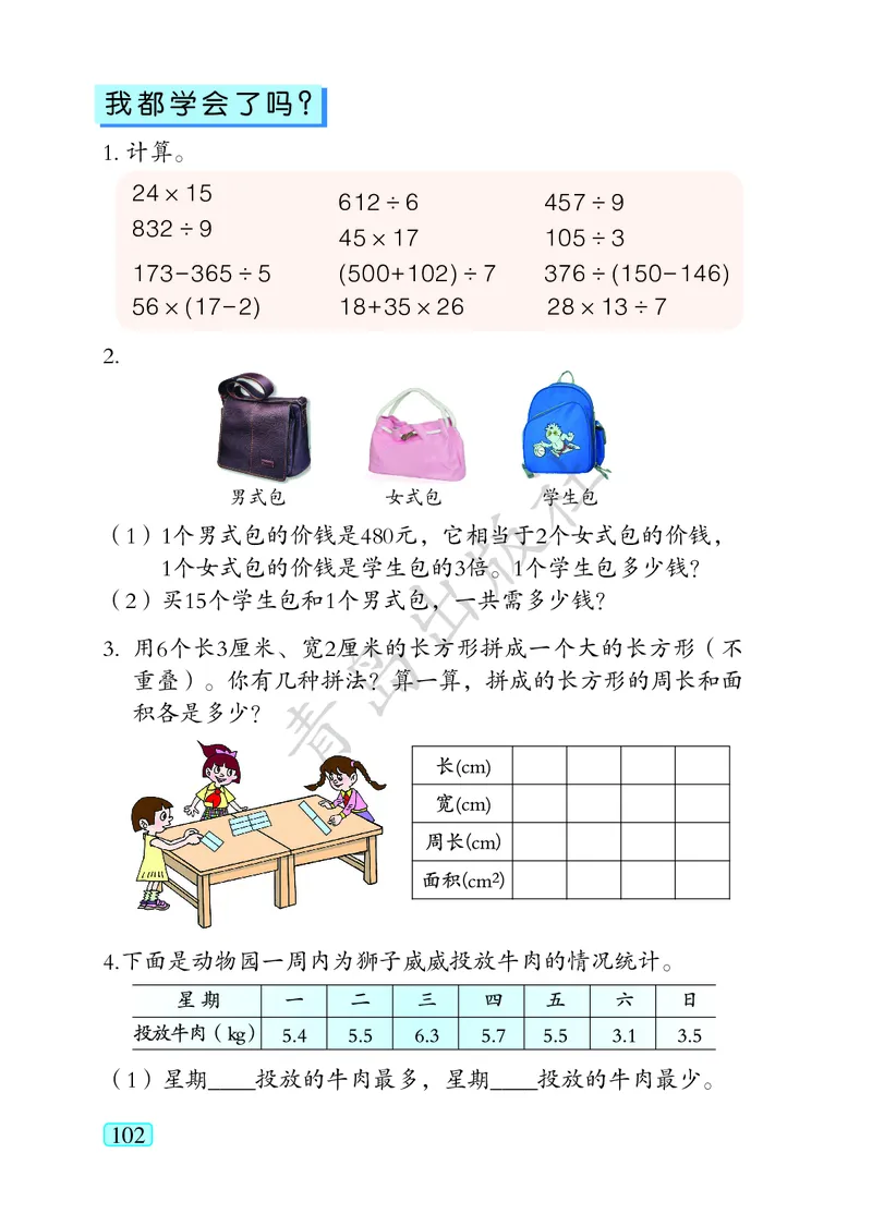 数学-青岛六三版三年级下册电子课本_三年级上下册资料_小学三年级学习资料-25年更新版_3-04、小学三年级数学下册_3-4-4、电子教材、课本、预习_青岛六三版