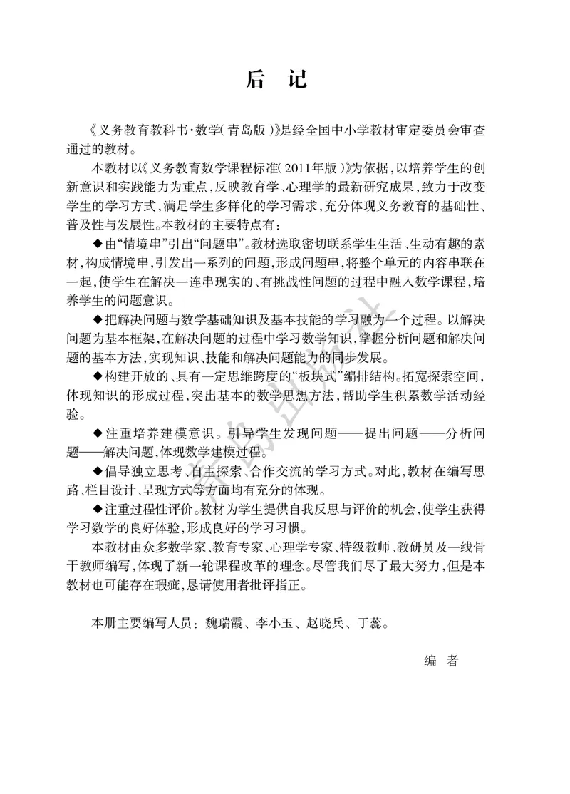 数学-青岛六三版三年级下册电子课本_三年级上下册资料_小学三年级学习资料-25年更新版_3-04、小学三年级数学下册_3-4-4、电子教材、课本、预习_青岛六三版