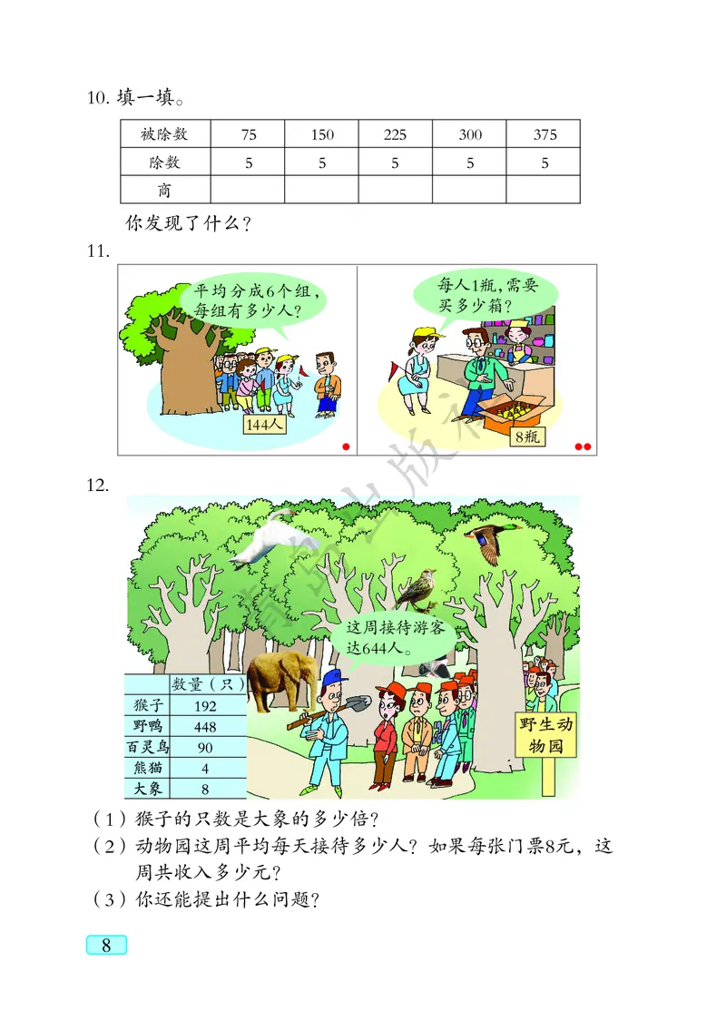数学-青岛六三版三年级下册电子课本_三年级上下册资料_小学三年级学习资料-25年更新版_3-04、小学三年级数学下册_3-4-4、电子教材、课本、预习_青岛六三版
