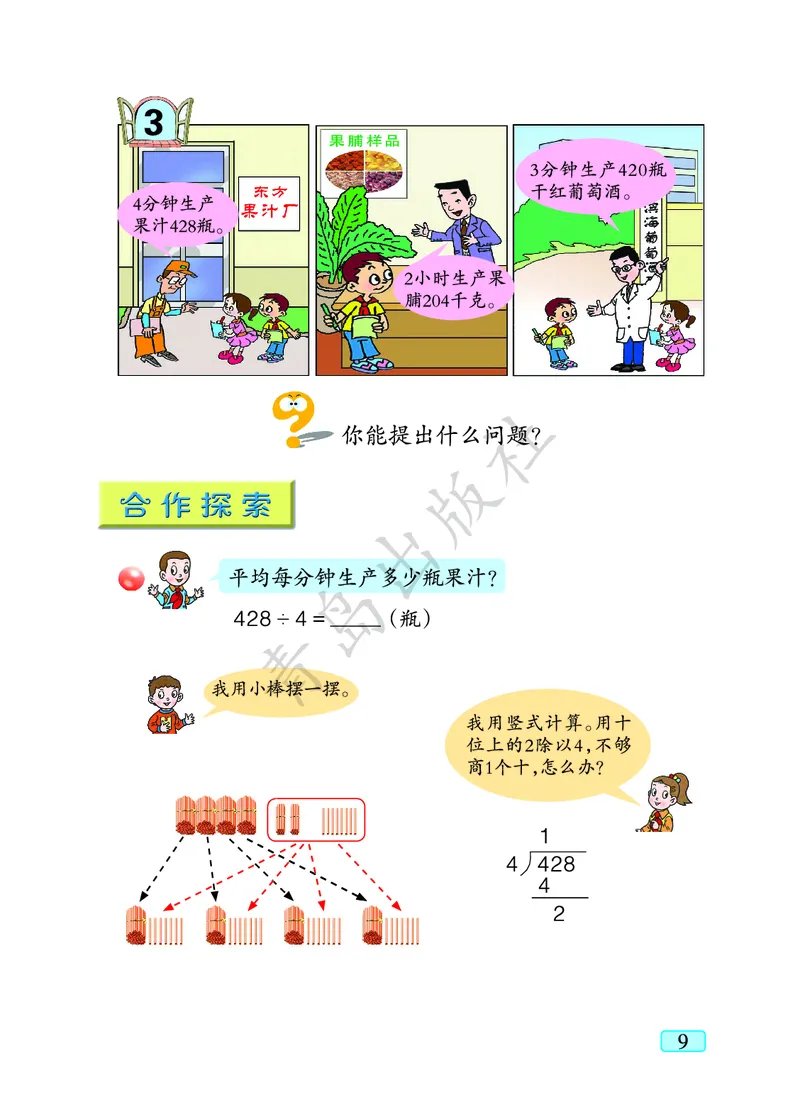 数学-青岛六三版三年级下册电子课本_三年级上下册资料_小学三年级学习资料-25年更新版_3-04、小学三年级数学下册_3-4-4、电子教材、课本、预习_青岛六三版