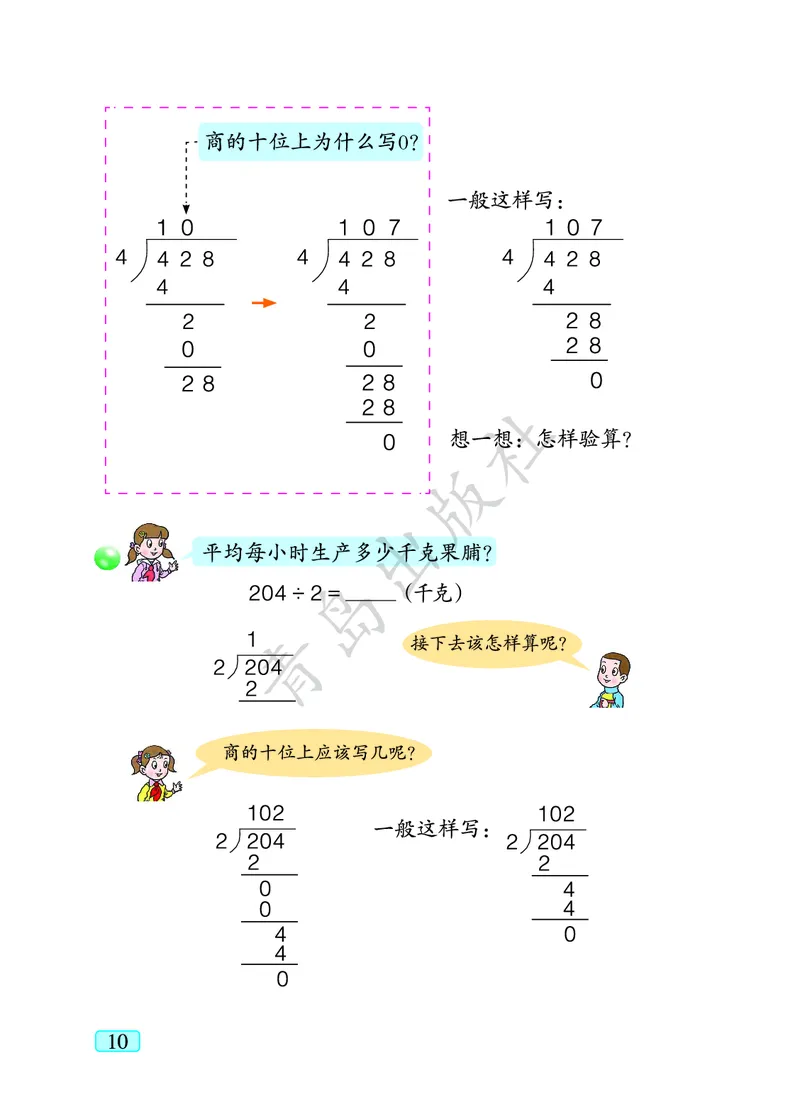 数学-青岛六三版三年级下册电子课本_三年级上下册资料_小学三年级学习资料-25年更新版_3-04、小学三年级数学下册_3-4-4、电子教材、课本、预习_青岛六三版