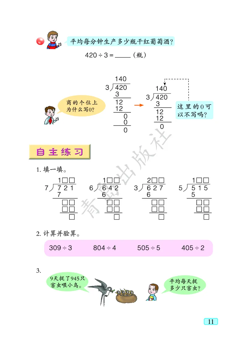 数学-青岛六三版三年级下册电子课本_三年级上下册资料_小学三年级学习资料-25年更新版_3-04、小学三年级数学下册_3-4-4、电子教材、课本、预习_青岛六三版