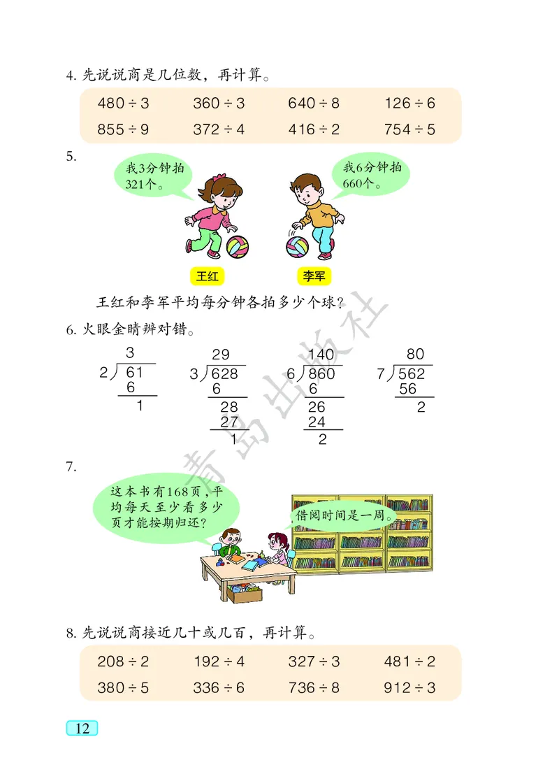 数学-青岛六三版三年级下册电子课本_三年级上下册资料_小学三年级学习资料-25年更新版_3-04、小学三年级数学下册_3-4-4、电子教材、课本、预习_青岛六三版