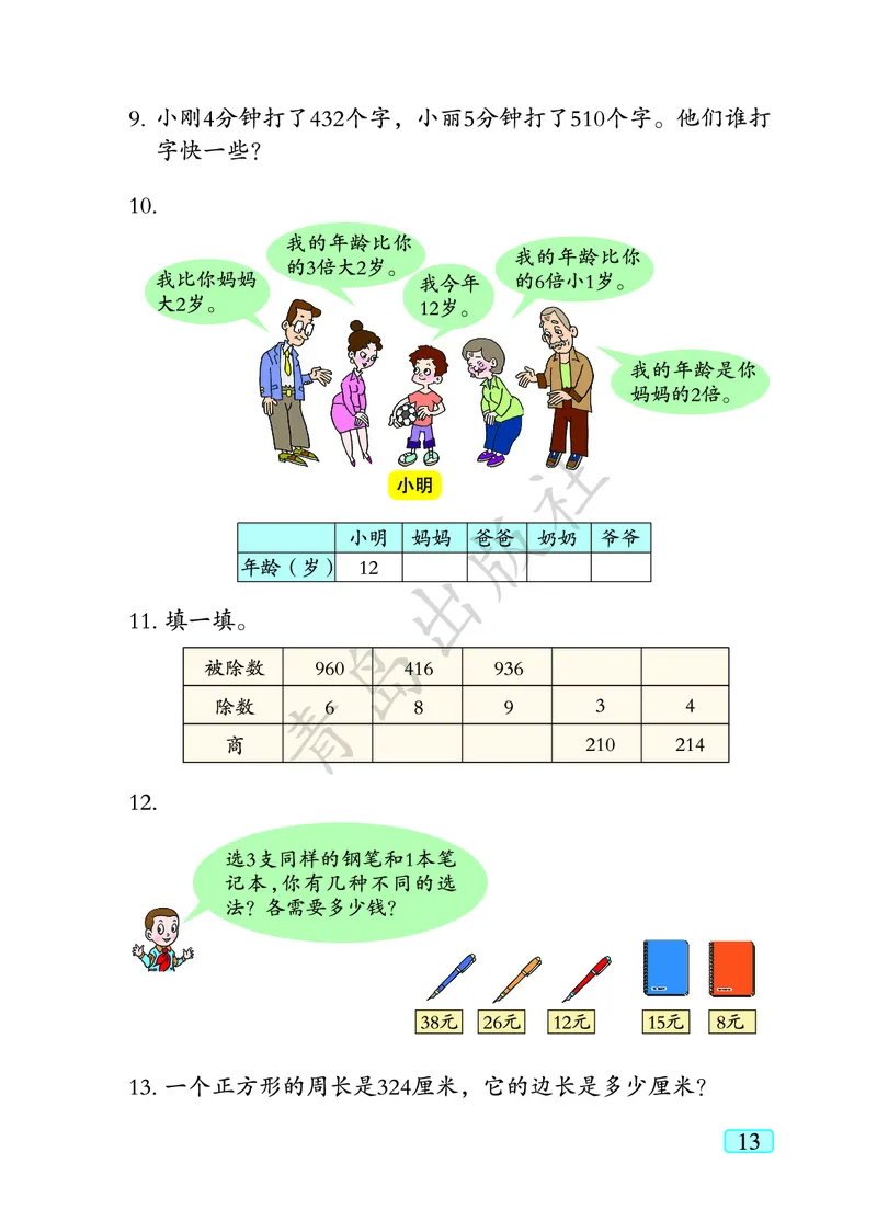 数学-青岛六三版三年级下册电子课本_三年级上下册资料_小学三年级学习资料-25年更新版_3-04、小学三年级数学下册_3-4-4、电子教材、课本、预习_青岛六三版