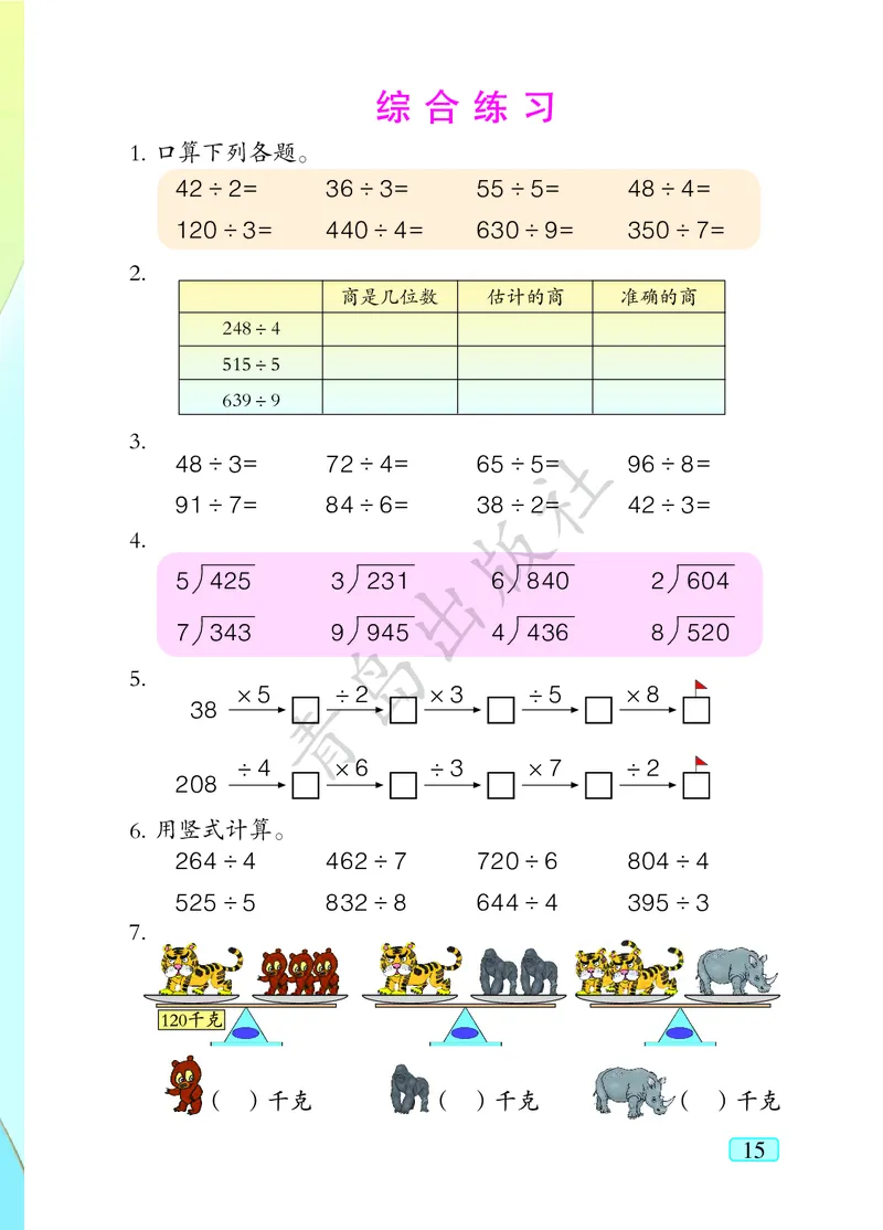 数学-青岛六三版三年级下册电子课本_三年级上下册资料_小学三年级学习资料-25年更新版_3-04、小学三年级数学下册_3-4-4、电子教材、课本、预习_青岛六三版