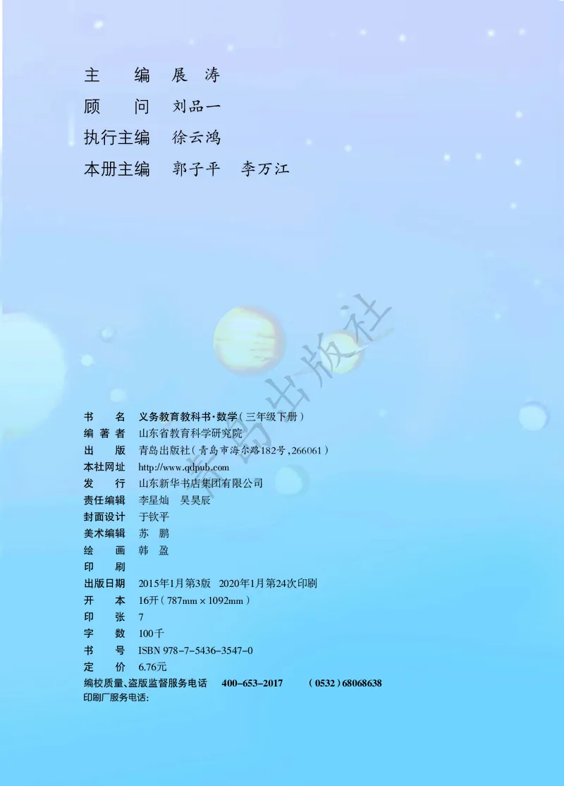 数学-青岛六三版三年级下册电子课本_三年级上下册资料_小学三年级学习资料-25年更新版_3-04、小学三年级数学下册_3-4-4、电子教材、课本、预习_青岛六三版
