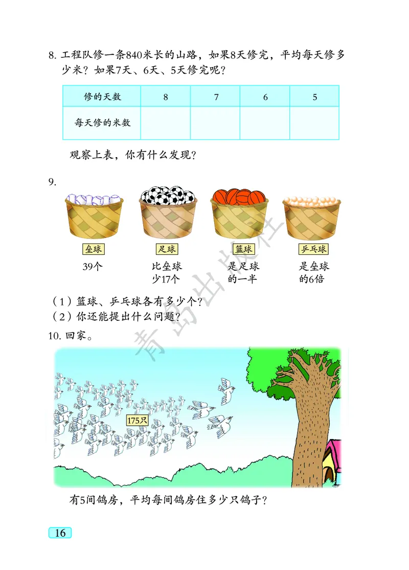 数学-青岛六三版三年级下册电子课本_三年级上下册资料_小学三年级学习资料-25年更新版_3-04、小学三年级数学下册_3-4-4、电子教材、课本、预习_青岛六三版