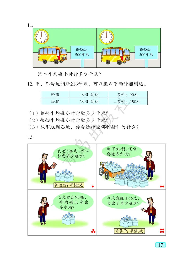 数学-青岛六三版三年级下册电子课本_三年级上下册资料_小学三年级学习资料-25年更新版_3-04、小学三年级数学下册_3-4-4、电子教材、课本、预习_青岛六三版