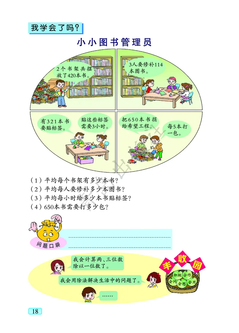 数学-青岛六三版三年级下册电子课本_三年级上下册资料_小学三年级学习资料-25年更新版_3-04、小学三年级数学下册_3-4-4、电子教材、课本、预习_青岛六三版
