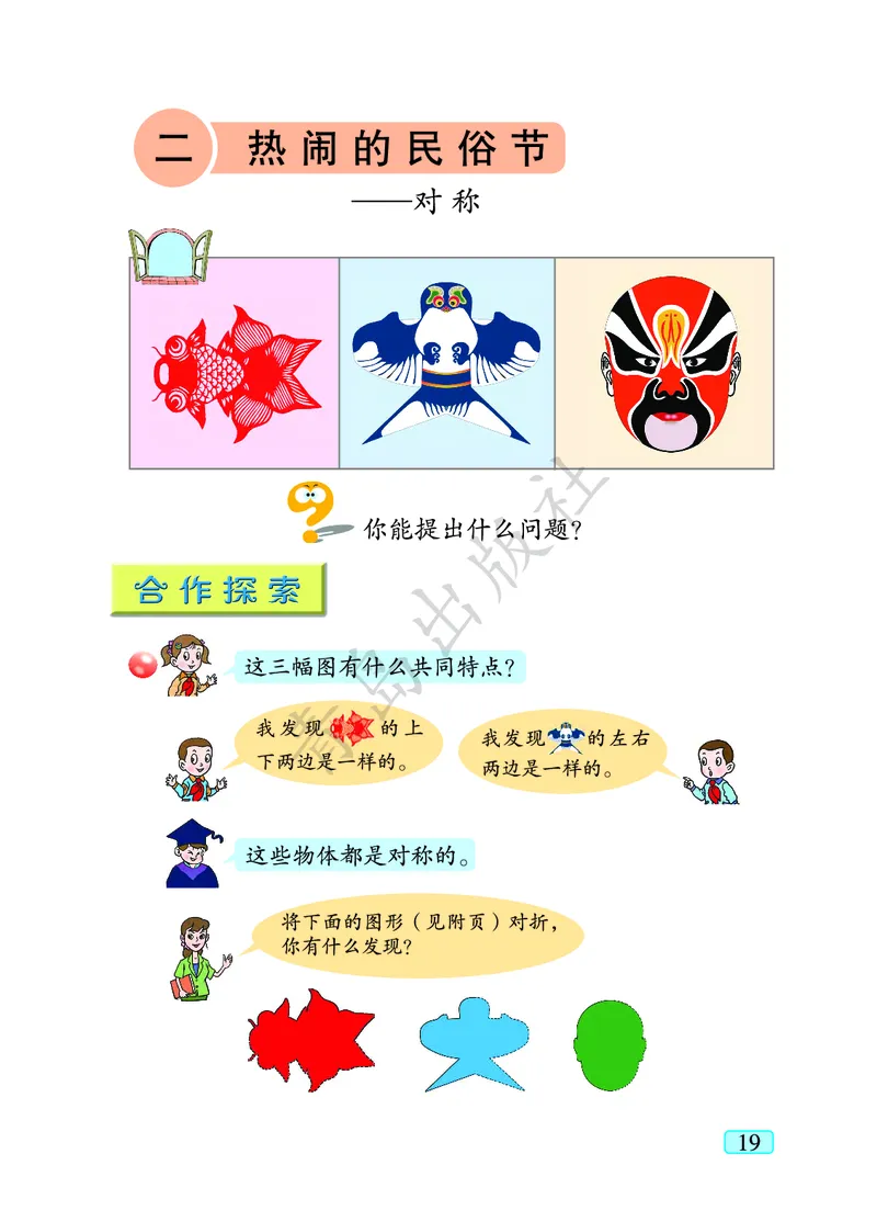 数学-青岛六三版三年级下册电子课本_三年级上下册资料_小学三年级学习资料-25年更新版_3-04、小学三年级数学下册_3-4-4、电子教材、课本、预习_青岛六三版