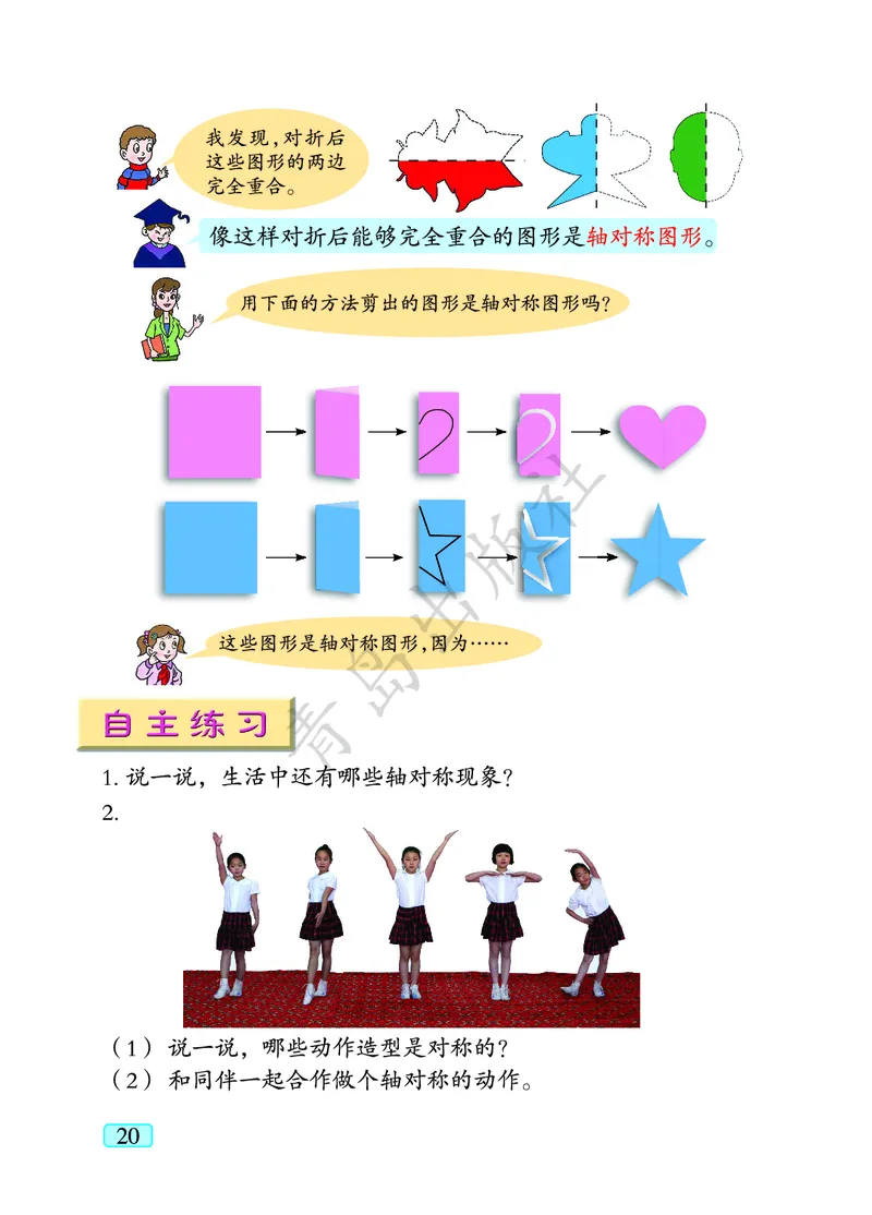 数学-青岛六三版三年级下册电子课本_三年级上下册资料_小学三年级学习资料-25年更新版_3-04、小学三年级数学下册_3-4-4、电子教材、课本、预习_青岛六三版