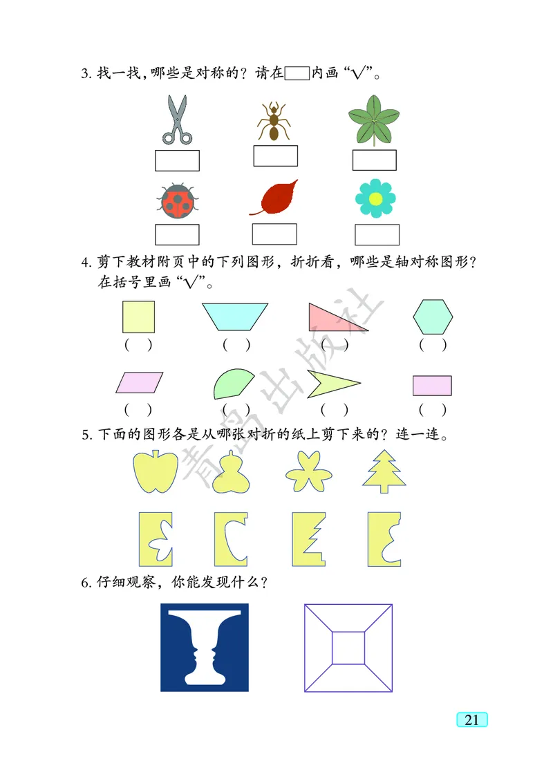 数学-青岛六三版三年级下册电子课本_三年级上下册资料_小学三年级学习资料-25年更新版_3-04、小学三年级数学下册_3-4-4、电子教材、课本、预习_青岛六三版
