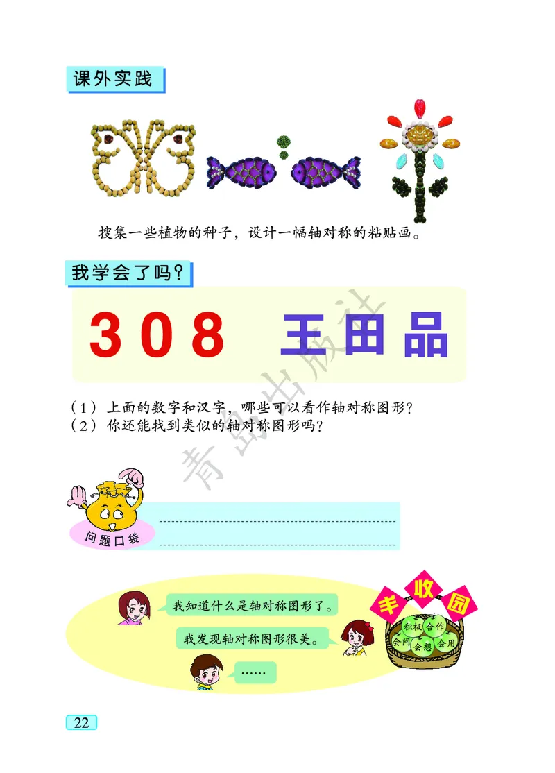 数学-青岛六三版三年级下册电子课本_三年级上下册资料_小学三年级学习资料-25年更新版_3-04、小学三年级数学下册_3-4-4、电子教材、课本、预习_青岛六三版