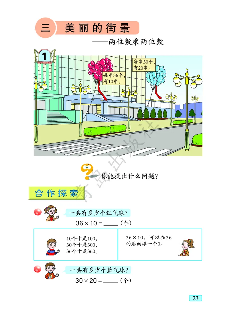 数学-青岛六三版三年级下册电子课本_三年级上下册资料_小学三年级学习资料-25年更新版_3-04、小学三年级数学下册_3-4-4、电子教材、课本、预习_青岛六三版