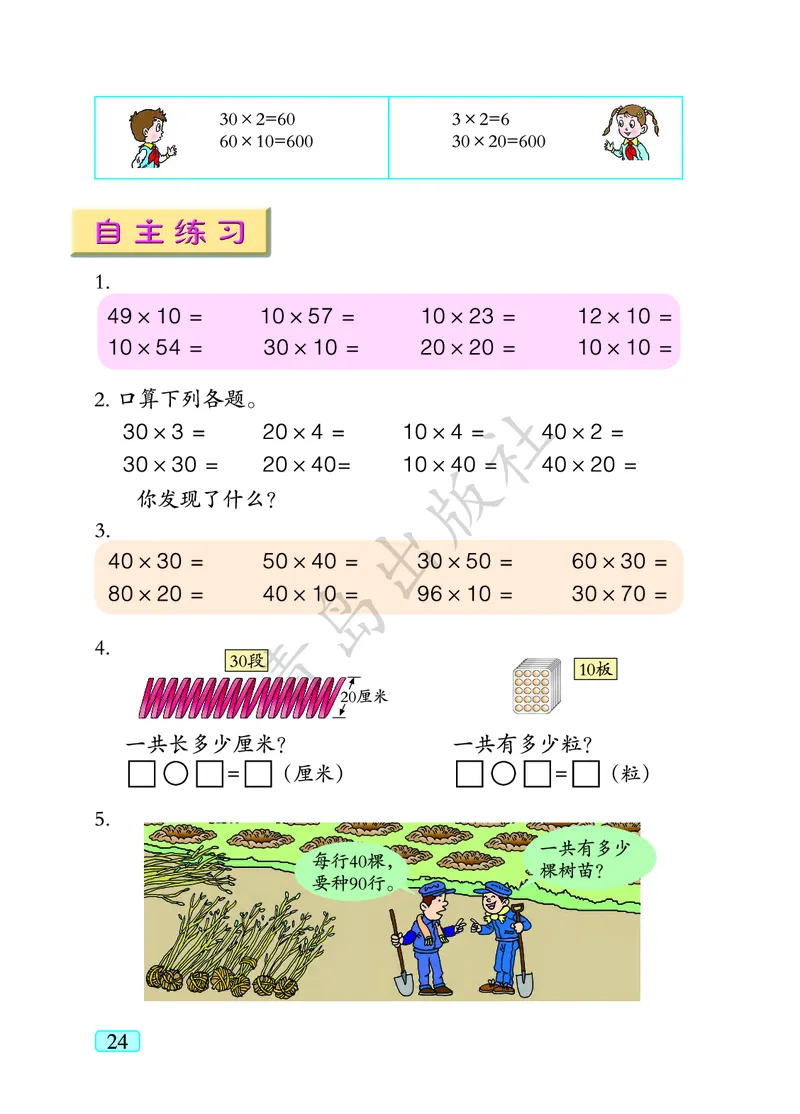 数学-青岛六三版三年级下册电子课本_三年级上下册资料_小学三年级学习资料-25年更新版_3-04、小学三年级数学下册_3-4-4、电子教材、课本、预习_青岛六三版