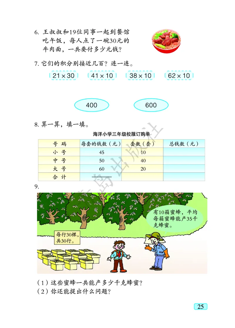 数学-青岛六三版三年级下册电子课本_三年级上下册资料_小学三年级学习资料-25年更新版_3-04、小学三年级数学下册_3-4-4、电子教材、课本、预习_青岛六三版