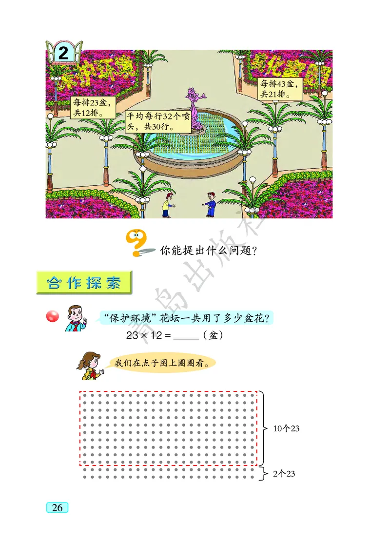 数学-青岛六三版三年级下册电子课本_三年级上下册资料_小学三年级学习资料-25年更新版_3-04、小学三年级数学下册_3-4-4、电子教材、课本、预习_青岛六三版