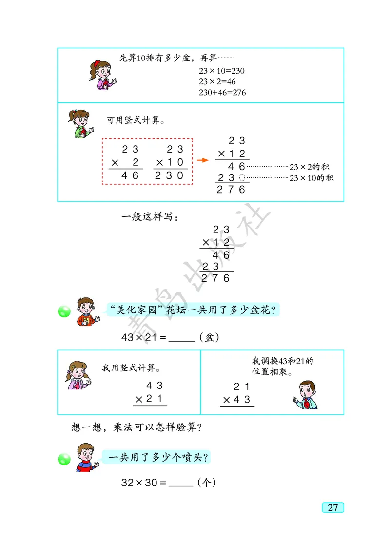 数学-青岛六三版三年级下册电子课本_三年级上下册资料_小学三年级学习资料-25年更新版_3-04、小学三年级数学下册_3-4-4、电子教材、课本、预习_青岛六三版