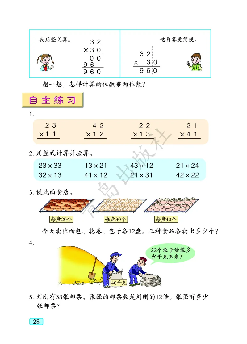 数学-青岛六三版三年级下册电子课本_三年级上下册资料_小学三年级学习资料-25年更新版_3-04、小学三年级数学下册_3-4-4、电子教材、课本、预习_青岛六三版
