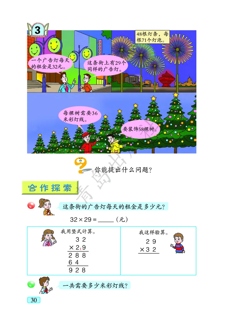 数学-青岛六三版三年级下册电子课本_三年级上下册资料_小学三年级学习资料-25年更新版_3-04、小学三年级数学下册_3-4-4、电子教材、课本、预习_青岛六三版