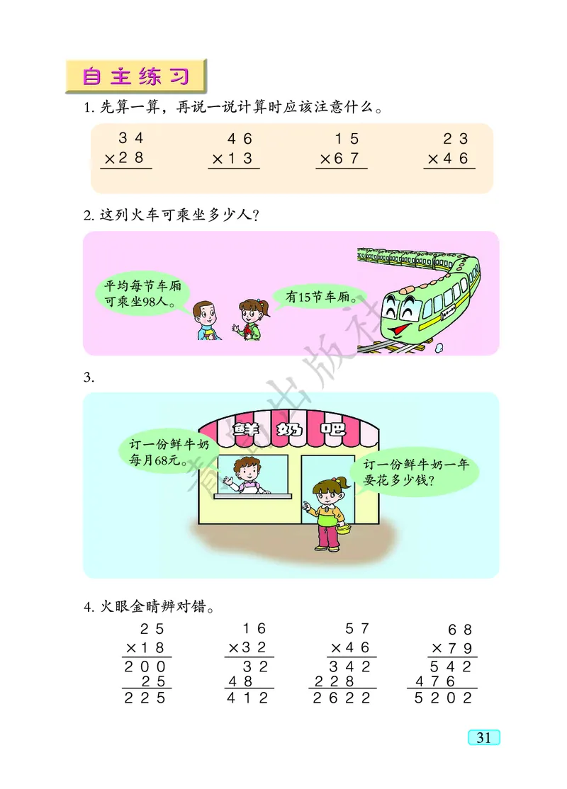 数学-青岛六三版三年级下册电子课本_三年级上下册资料_小学三年级学习资料-25年更新版_3-04、小学三年级数学下册_3-4-4、电子教材、课本、预习_青岛六三版