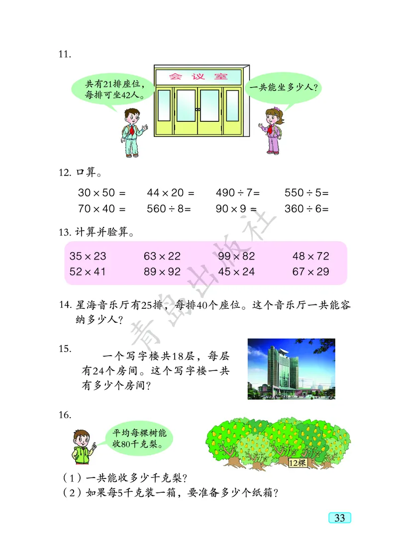 数学-青岛六三版三年级下册电子课本_三年级上下册资料_小学三年级学习资料-25年更新版_3-04、小学三年级数学下册_3-4-4、电子教材、课本、预习_青岛六三版