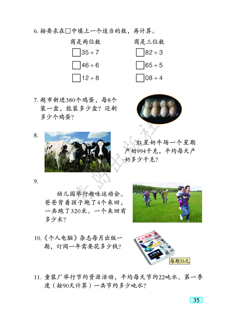 数学-青岛六三版三年级下册电子课本_三年级上下册资料_小学三年级学习资料-25年更新版_3-04、小学三年级数学下册_3-4-4、电子教材、课本、预习_青岛六三版