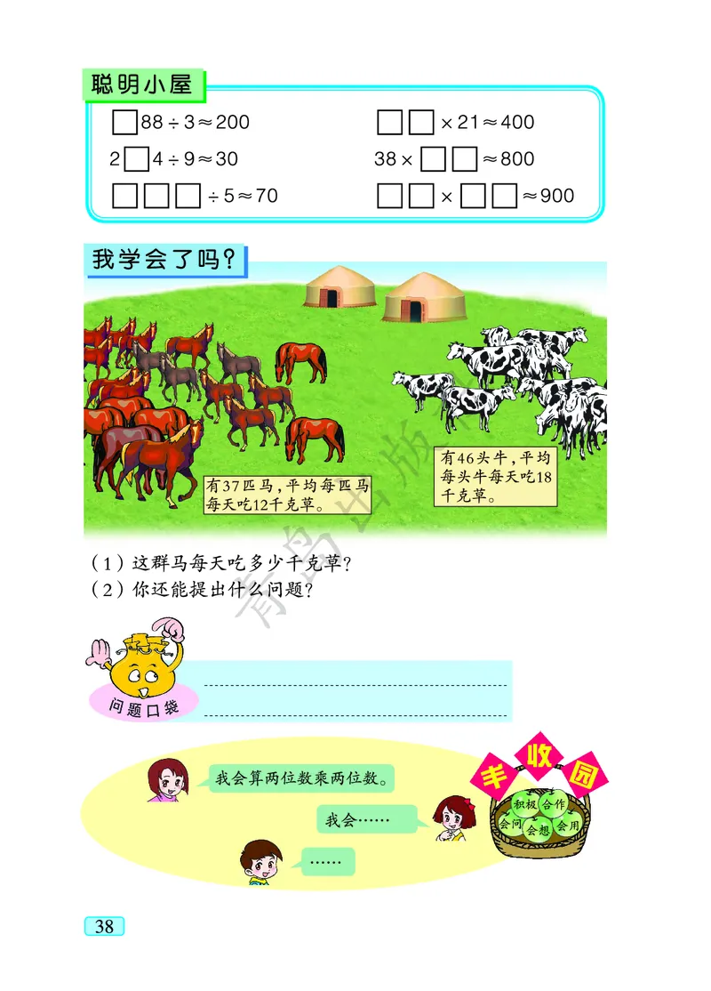 数学-青岛六三版三年级下册电子课本_三年级上下册资料_小学三年级学习资料-25年更新版_3-04、小学三年级数学下册_3-4-4、电子教材、课本、预习_青岛六三版