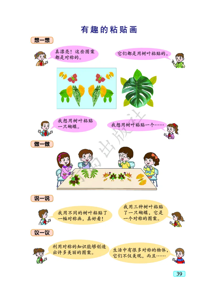 数学-青岛六三版三年级下册电子课本_三年级上下册资料_小学三年级学习资料-25年更新版_3-04、小学三年级数学下册_3-4-4、电子教材、课本、预习_青岛六三版