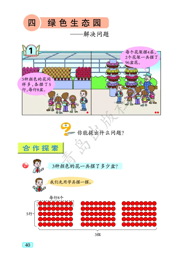 数学-青岛六三版三年级下册电子课本_三年级上下册资料_小学三年级学习资料-25年更新版_3-04、小学三年级数学下册_3-4-4、电子教材、课本、预习_青岛六三版