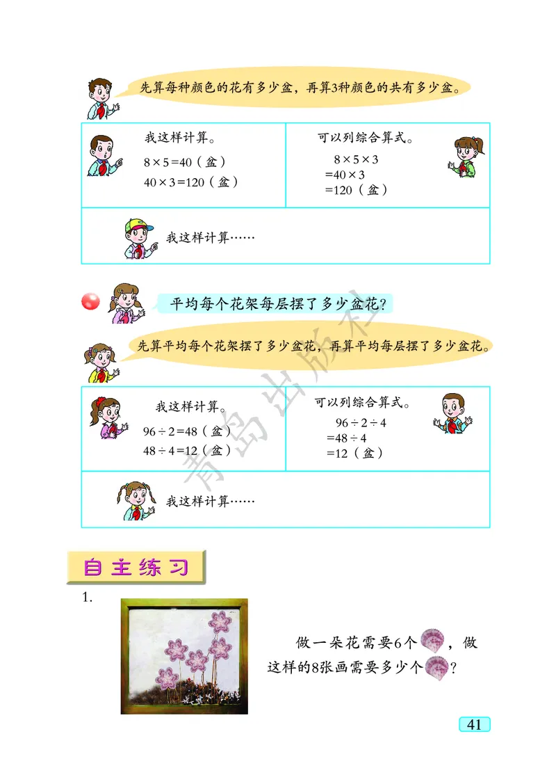 数学-青岛六三版三年级下册电子课本_三年级上下册资料_小学三年级学习资料-25年更新版_3-04、小学三年级数学下册_3-4-4、电子教材、课本、预习_青岛六三版