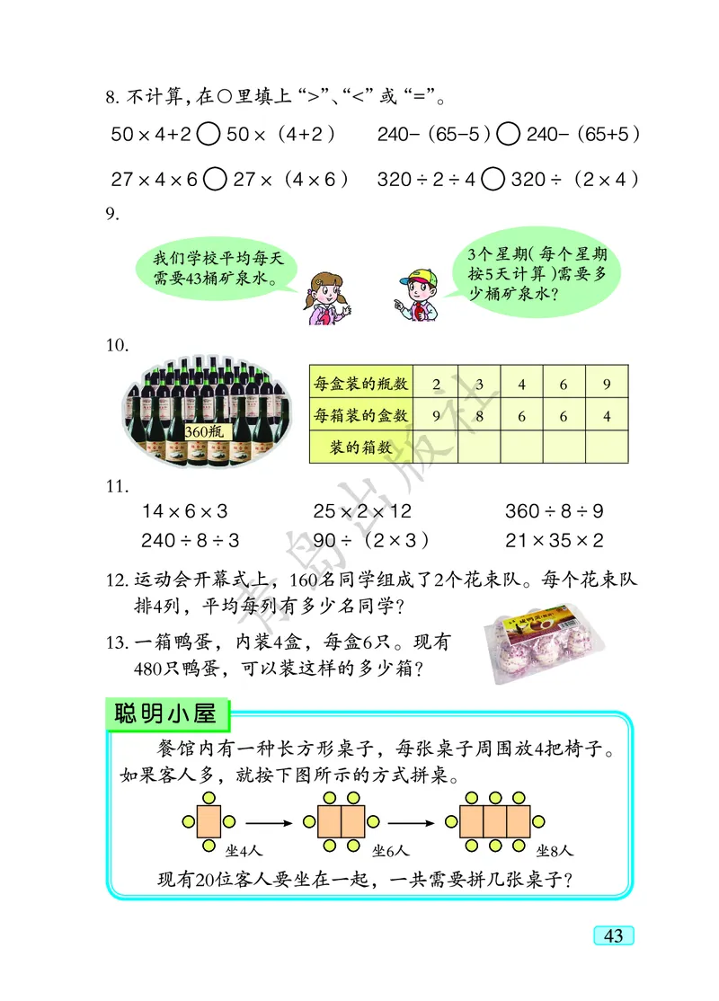 数学-青岛六三版三年级下册电子课本_三年级上下册资料_小学三年级学习资料-25年更新版_3-04、小学三年级数学下册_3-4-4、电子教材、课本、预习_青岛六三版