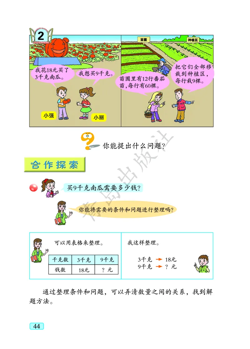 数学-青岛六三版三年级下册电子课本_三年级上下册资料_小学三年级学习资料-25年更新版_3-04、小学三年级数学下册_3-4-4、电子教材、课本、预习_青岛六三版