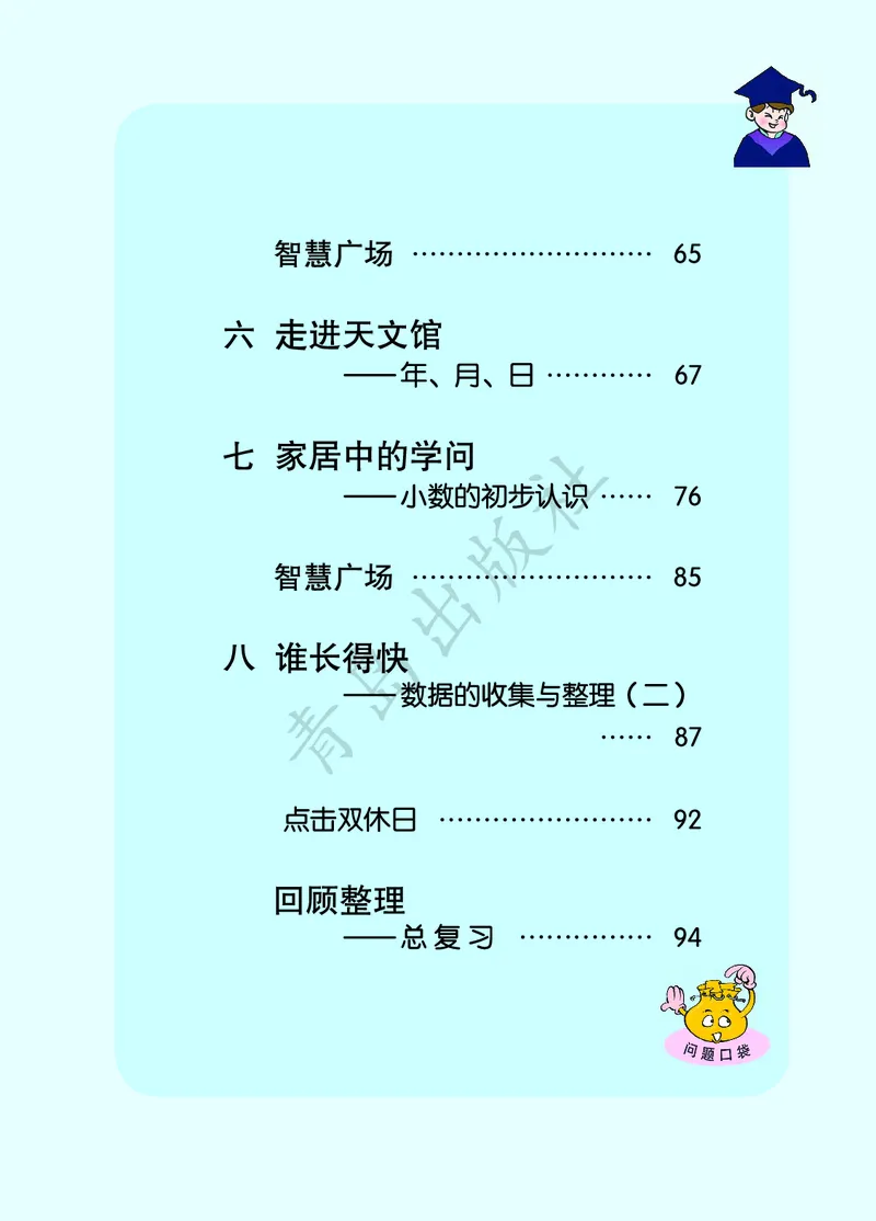 数学-青岛六三版三年级下册电子课本_三年级上下册资料_小学三年级学习资料-25年更新版_3-04、小学三年级数学下册_3-4-4、电子教材、课本、预习_青岛六三版