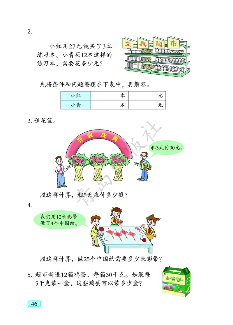 数学-青岛六三版三年级下册电子课本_三年级上下册资料_小学三年级学习资料-25年更新版_3-04、小学三年级数学下册_3-4-4、电子教材、课本、预习_青岛六三版