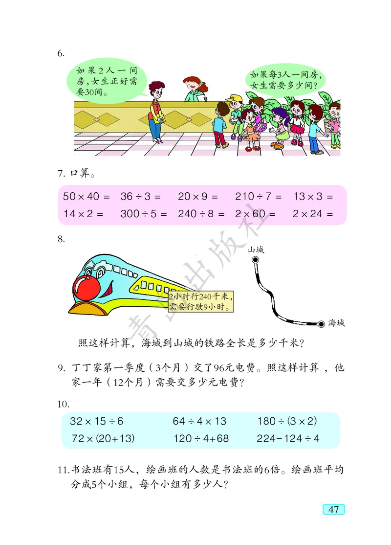 数学-青岛六三版三年级下册电子课本_三年级上下册资料_小学三年级学习资料-25年更新版_3-04、小学三年级数学下册_3-4-4、电子教材、课本、预习_青岛六三版