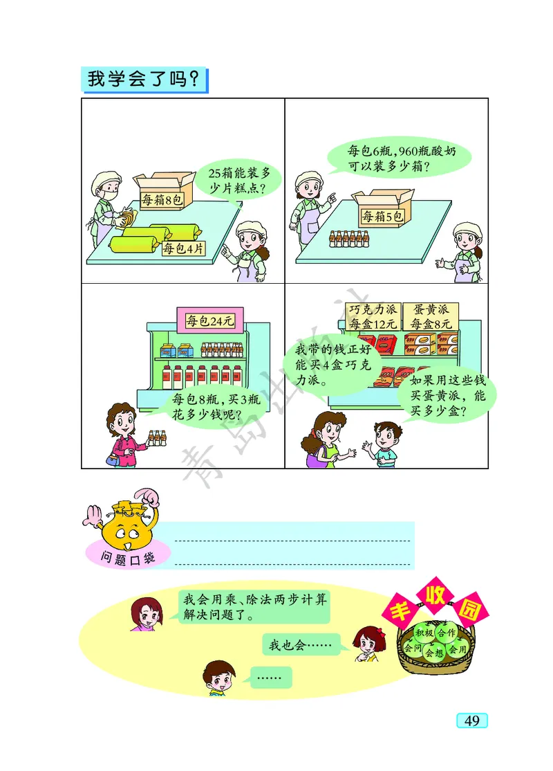 数学-青岛六三版三年级下册电子课本_三年级上下册资料_小学三年级学习资料-25年更新版_3-04、小学三年级数学下册_3-4-4、电子教材、课本、预习_青岛六三版