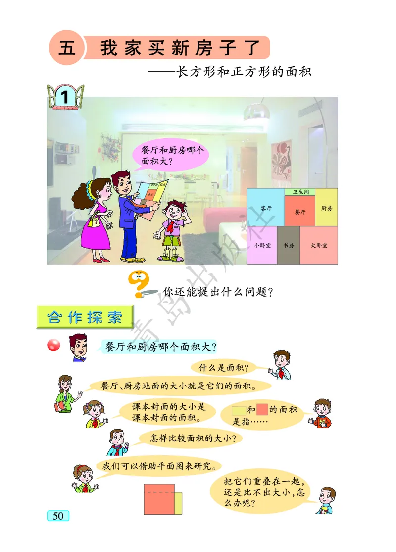 数学-青岛六三版三年级下册电子课本_三年级上下册资料_小学三年级学习资料-25年更新版_3-04、小学三年级数学下册_3-4-4、电子教材、课本、预习_青岛六三版