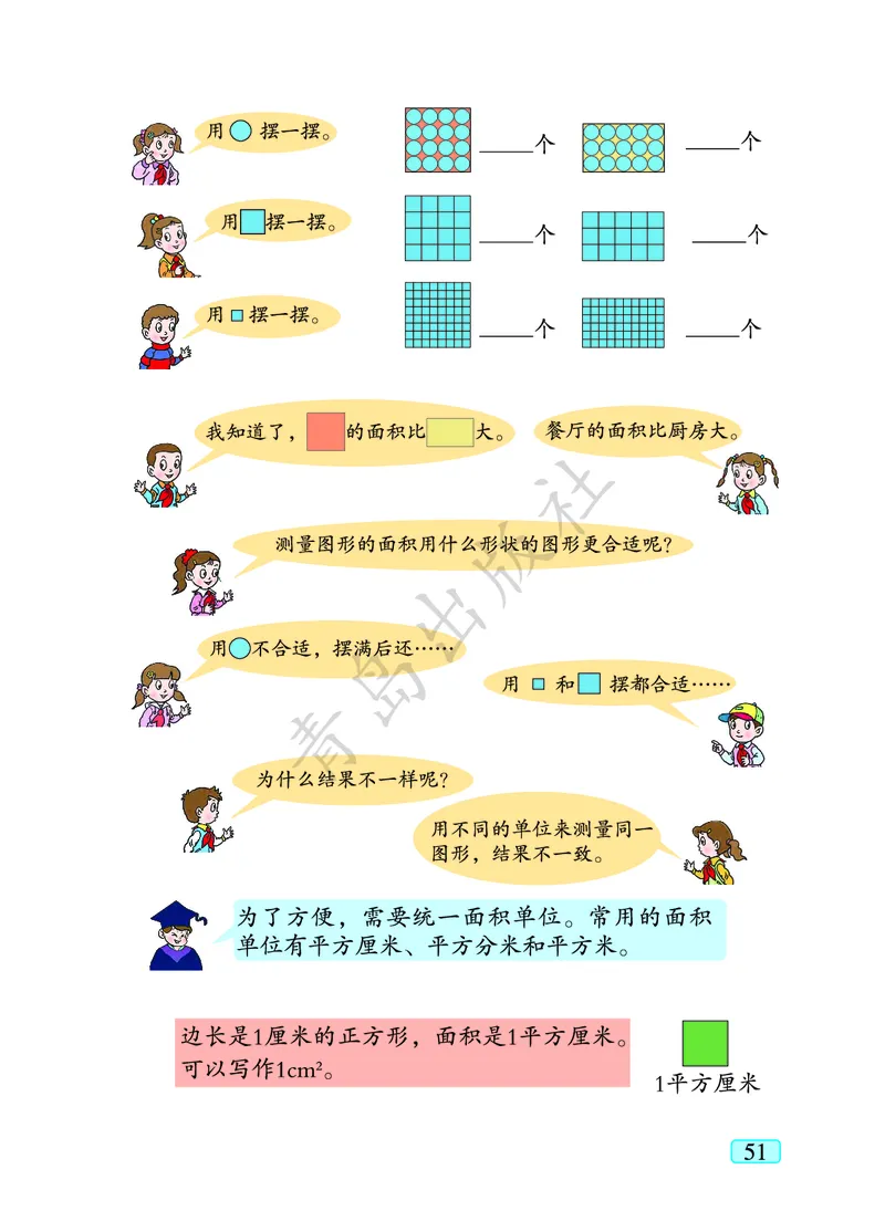 数学-青岛六三版三年级下册电子课本_三年级上下册资料_小学三年级学习资料-25年更新版_3-04、小学三年级数学下册_3-4-4、电子教材、课本、预习_青岛六三版