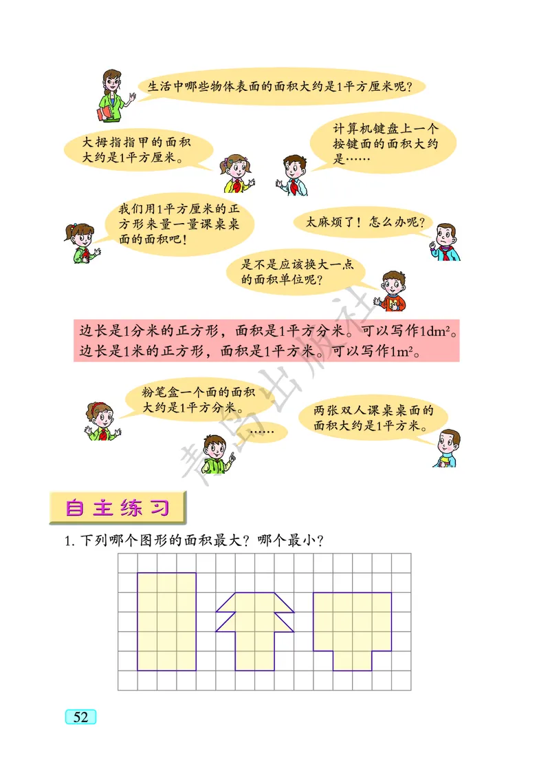 数学-青岛六三版三年级下册电子课本_三年级上下册资料_小学三年级学习资料-25年更新版_3-04、小学三年级数学下册_3-4-4、电子教材、课本、预习_青岛六三版