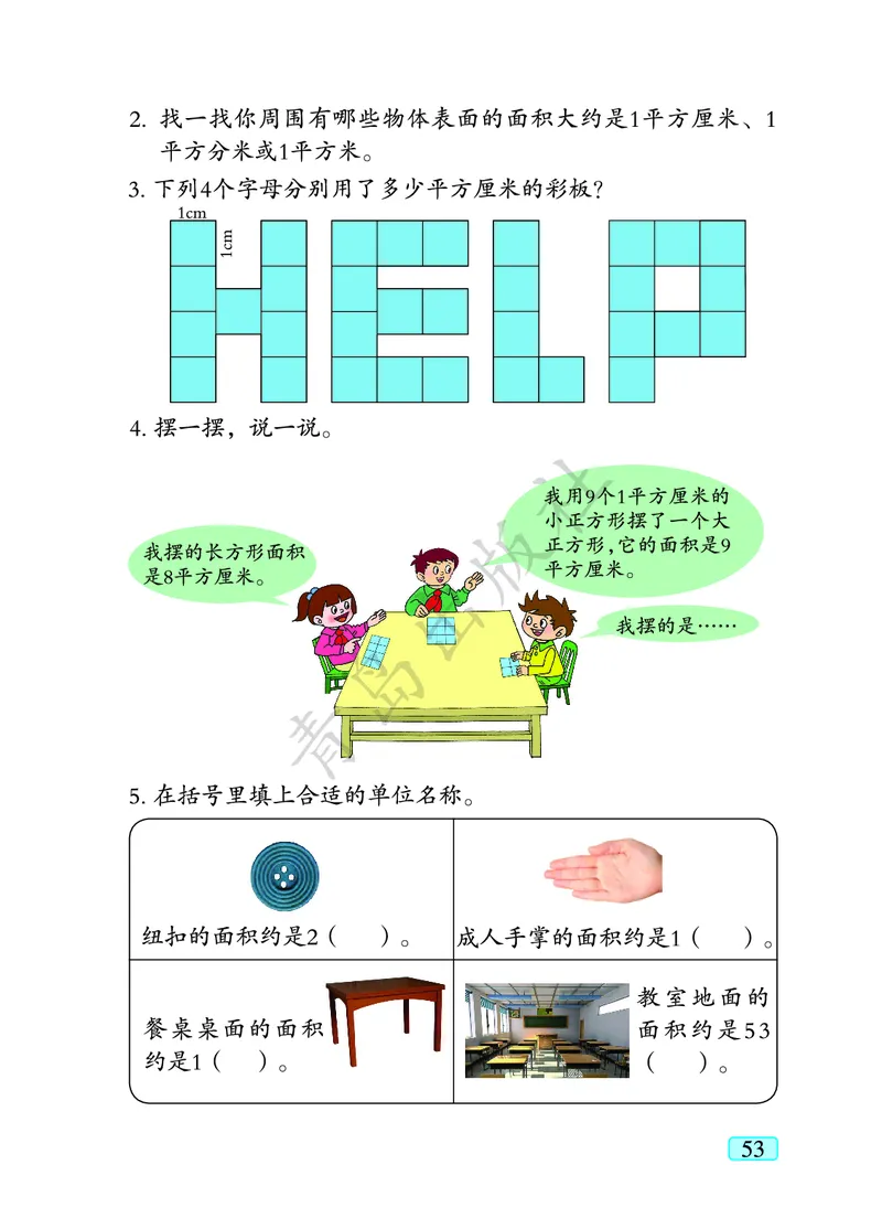 数学-青岛六三版三年级下册电子课本_三年级上下册资料_小学三年级学习资料-25年更新版_3-04、小学三年级数学下册_3-4-4、电子教材、课本、预习_青岛六三版