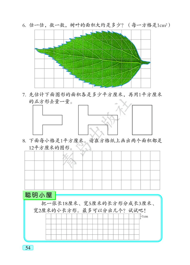 数学-青岛六三版三年级下册电子课本_三年级上下册资料_小学三年级学习资料-25年更新版_3-04、小学三年级数学下册_3-4-4、电子教材、课本、预习_青岛六三版