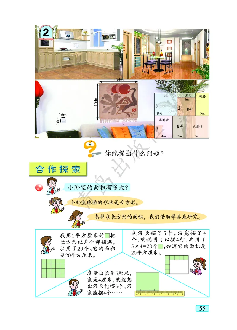 数学-青岛六三版三年级下册电子课本_三年级上下册资料_小学三年级学习资料-25年更新版_3-04、小学三年级数学下册_3-4-4、电子教材、课本、预习_青岛六三版
